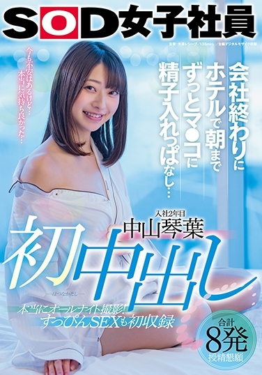 撤退的信号？ 中山琴叶、人生初中出！ 
