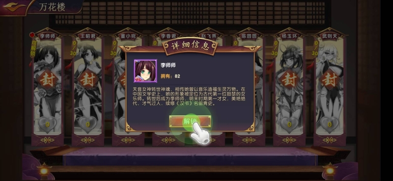打三国、逛窑子！万花楼名妓等你喔！ 