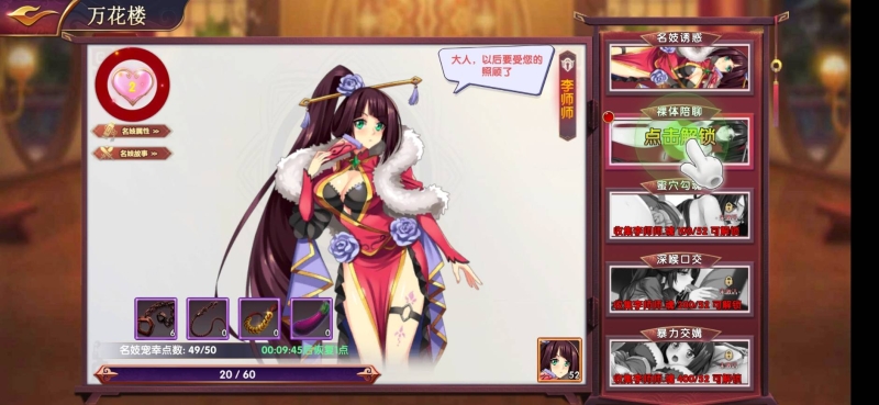 打三国、逛窑子！万花楼名妓等你喔！ 