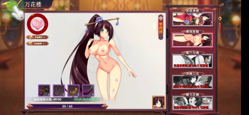 打三国、逛窑子！万花楼名妓等你喔！ 