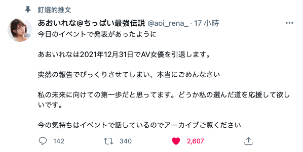 贫乳界的霸主！あおいれな(葵玲奈)宣布引退！ 