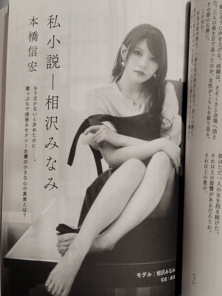 相沢みなみ(相泽南)自传摘要与感想(上)：女优有三种、而她都不是 ... 