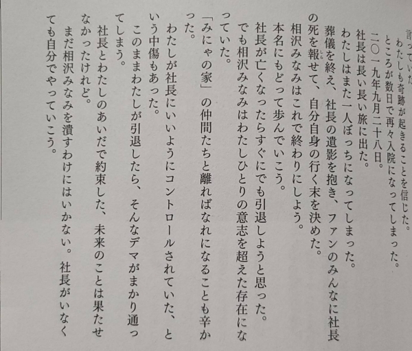 相沢みなみ(相泽南)自传摘要与感想(上)：女优有三种、而她都不是 ... 