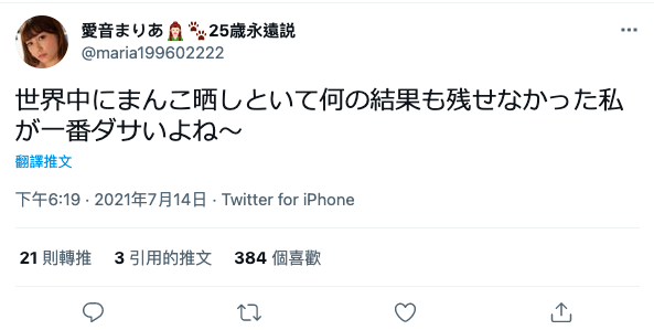“卖鲍的我实在太逊” 爱音まりあ(爱音麻里亚)又不对劲了？！ ... 