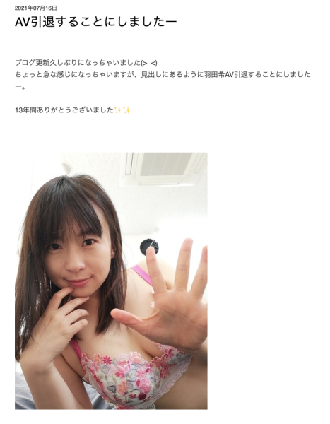 13年来辛苦了！羽田希宣布引退！ 
