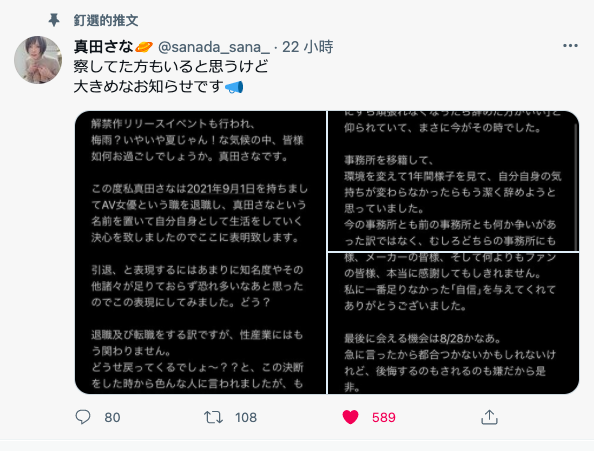 有钱赚也不想拍！真田さな(真田纱奈)紧急引退！ 