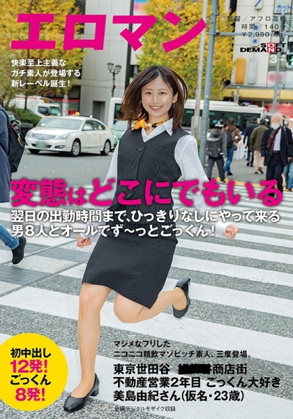 忘不了精液的味道！打开豪宅大门、美岛由纪上下两穴都狂射！ ... 