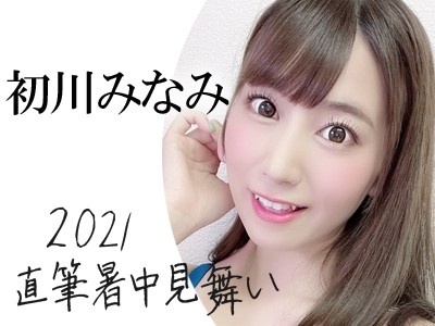 女优亲笔信竞标！想信交最贵的人是⋯ 