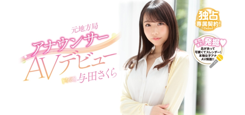 Premium全梭了！新世代最美主播「与田さくら(与田樱)」要用骑乘位撂倒男优！ ... ... 