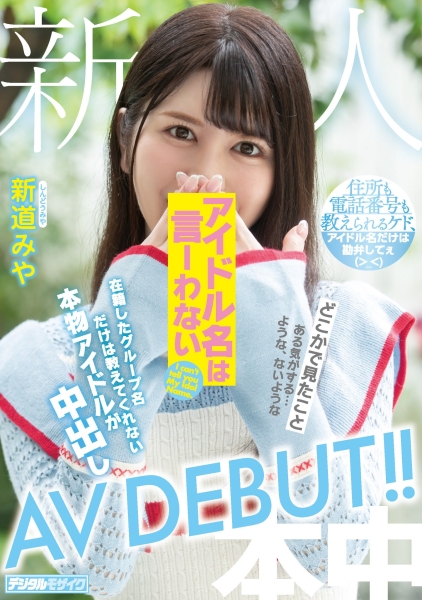 真相大白！新道みや(新道美夜)是不是消失的援交偶像答案揭晓！ ... 