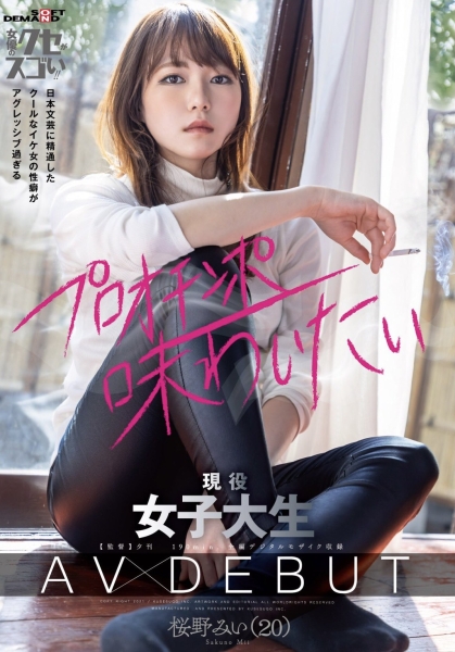 什么乱七八糟的事都做！桜野みい(樱野光伊)男女通吃！ 