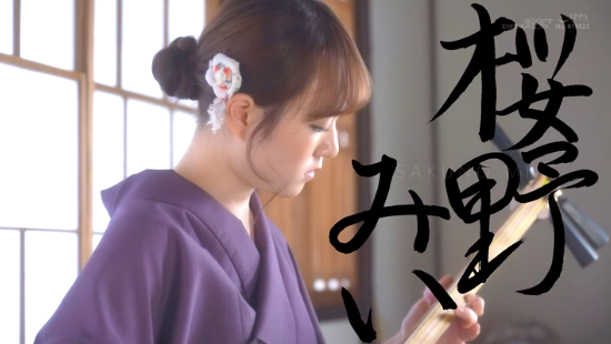 什么乱七八糟的事都做！桜野みい(樱野光伊)男女通吃！ 