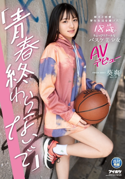 暗黑版赤木晴子！葵爽喷汁要你爽！ 