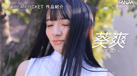 暗黑版赤木晴子！葵爽喷汁要你爽！ 