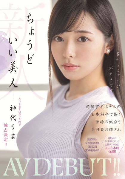 日本料理店的美人！美乳疗愈的姊姊！神代りま(神代里真)有爽有钱拿！ ... ... 