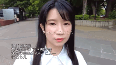 8月的第一滴血！楯石もえ(楯石萌)惨遭处女膜破坏！ 