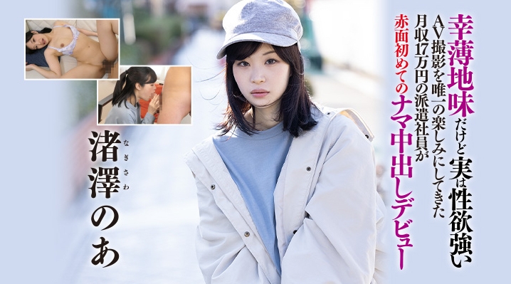 毫无存在感、月收入17万円⋯厌世的她看到鸡鸡眼睛发亮！ 