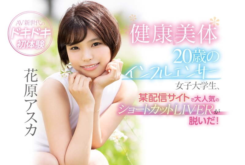 直播的王者！短发的网红！「健康美体」花原アスカ(花园飞鸟)脱了还啪啪啪！ ... ... 