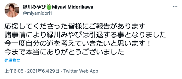 172公分、H罩杯、有胸还有腿！绿川みやび(绿川雅)宣布引退！ ... 