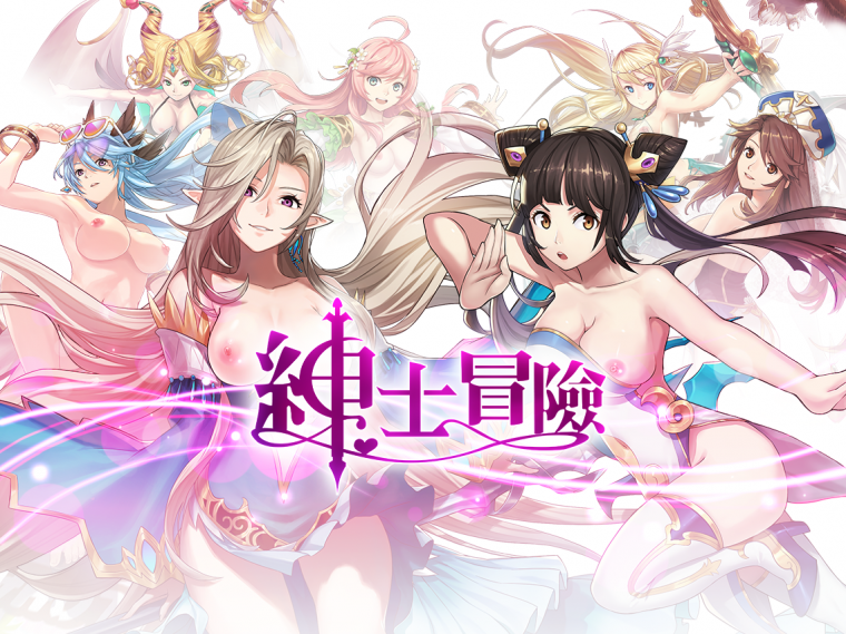 比正常手游还好玩的H-Game！一起去绅士冒险吧！ 