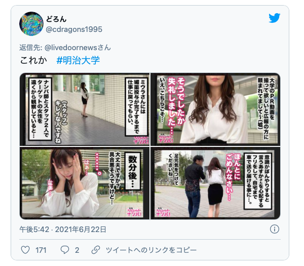 片商下药带走女职员拍片？明治大学怒了！ 
