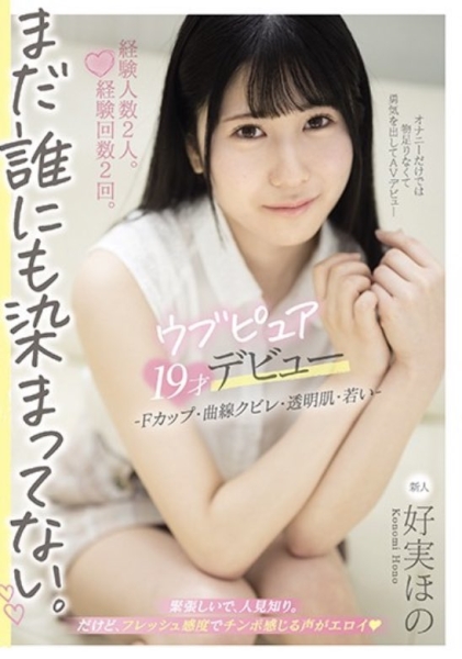 暗黑福原爱？在拍片前只做了两次的清纯妹子「好実ほの(好实穗乃)」逐渐母汤了！ ... . ... 