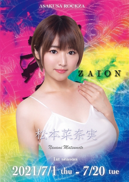 不想拍片吗？为什么松本菜奈実(松本菜奈实)去跳脱衣舞？ 