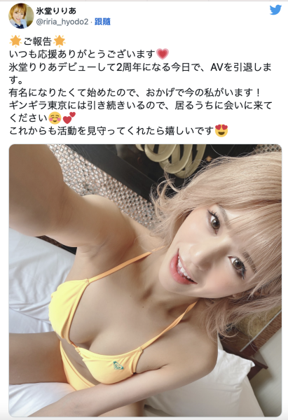 走入民间直接蕉流！氷堂りりあ(冰堂梨梨爱)引退！ 