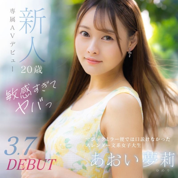 (DVDMS-924)片商花了半年才搞定！跳了9年啦啦队还拿过日本前三名的她一抠就喷水！ ... 