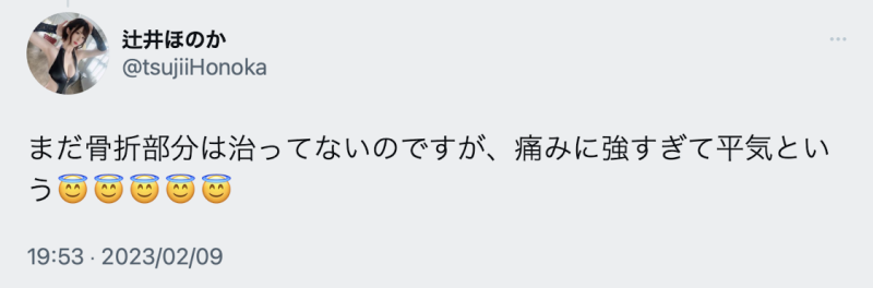 复原力堪比链锯人！辻井ほのか(辻井穗乃果)现在的伤势是⋯ 