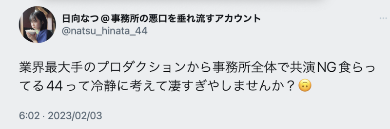 日向なつ(日向夏)又爆料：事务所碰到这种状况超牙败的吧？ 