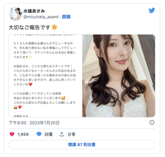 人美心也美！但水端あさみ(水端麻美)还是被Madonna放生了！ 