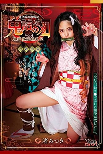 做到出道五周年！渚みつき(渚光希)预告引退！ 