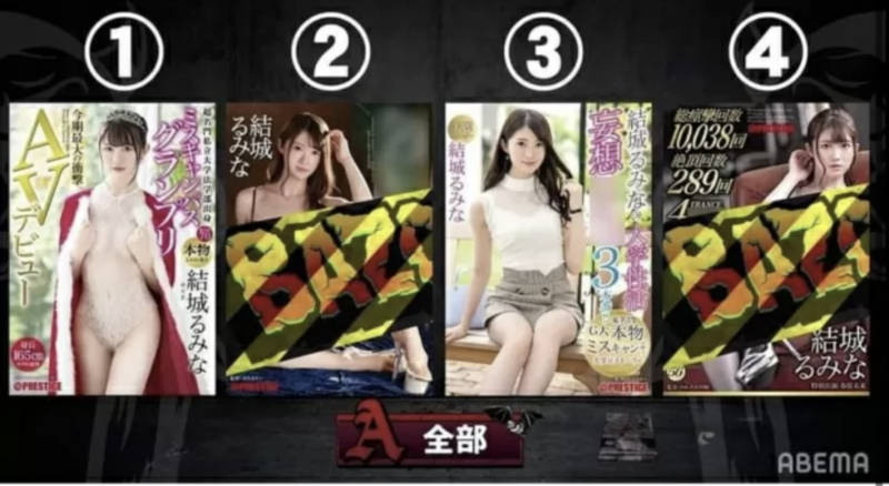 试问：这4支作品、结城るみな(结城瑠美奈)哪一支嗑完锵掉？ ... ... ... ... 