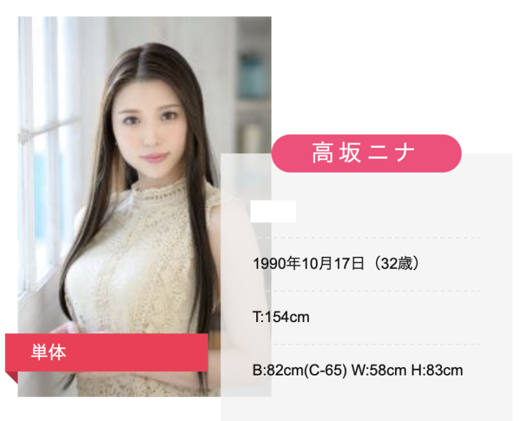 一秒就让人爱上她的超级美女⋯高坂ニナ(高坂妮娜)还在吗？ 