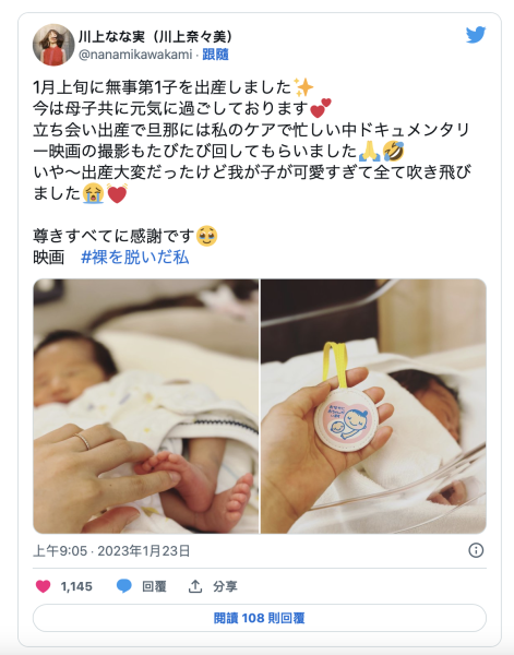 贺！川上奈々美生了，母子均安。 
