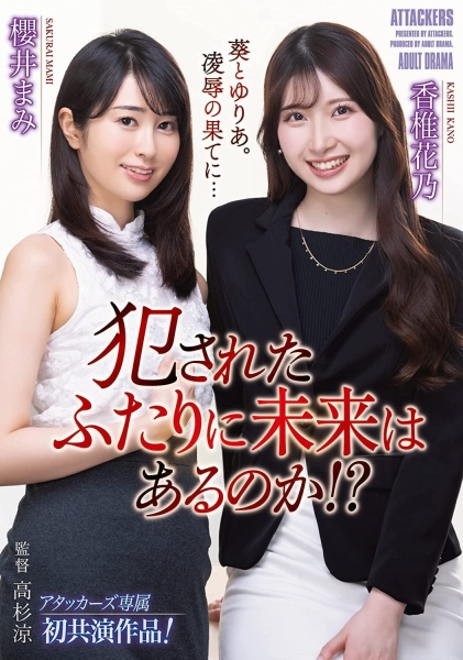 (HMN-322)身分不同了！这是香椎花乃近期最美的一片！ 