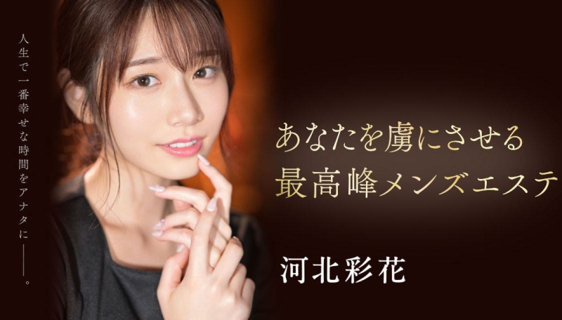 (SSIS-595)最强精油沙龙师傅！河北彩花完美保养你的摄护腺！ 