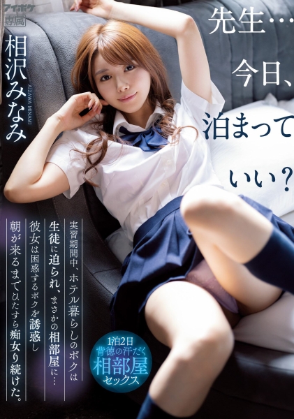 (IPX-998)重回痴女路线！相沢みなみ(相泽南)改写相部屋！ 