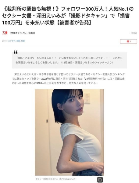 连续放鸟又没钱赔！深田えいみ(深田咏美)形象重伤！ 