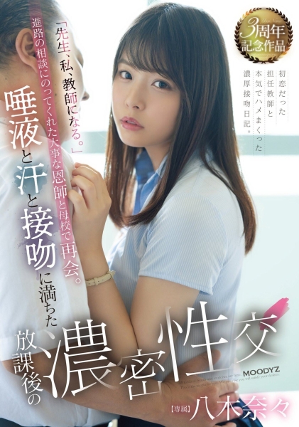 (MIDV-269)谜之操作！八木奈々只在蓝光片解禁？ 