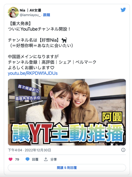 好想Nia！台日混血的她开设全中文YouTube频道！ 