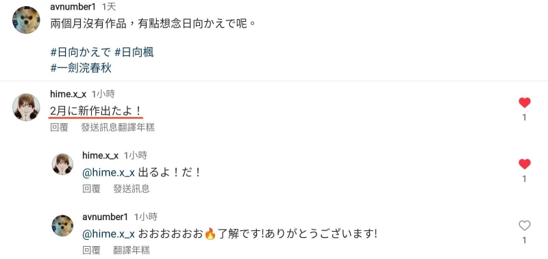 何时才会有新片！「国宝级Body」日向かえで(日向枫)留言说分明！ ... ... ... 