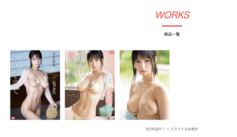 何时才会有新片！「国宝级Body」日向かえで(日向枫)留言说分明！ ... ... ... 