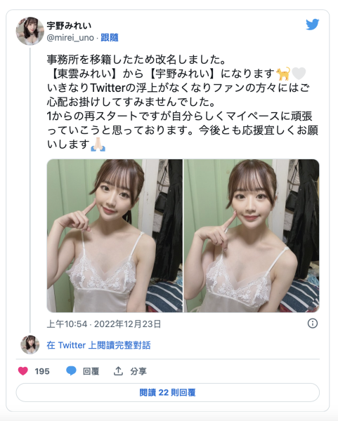 确定了！更换事务所！宇野みれい(宇野美玲)重生！ 