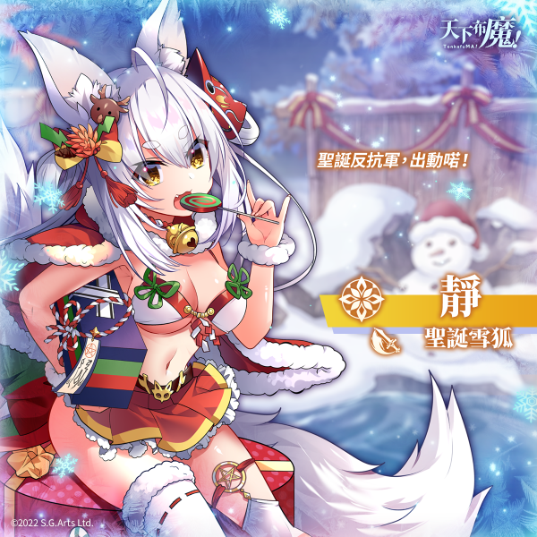 把圣诞节当性爱祭典！天下布魔大型更新两新角登场！ 