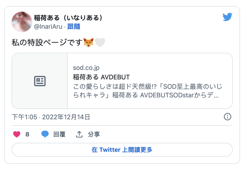 SOD STAR 2023第一新人！稲荷ある(稻荷步)现身不现面！ 