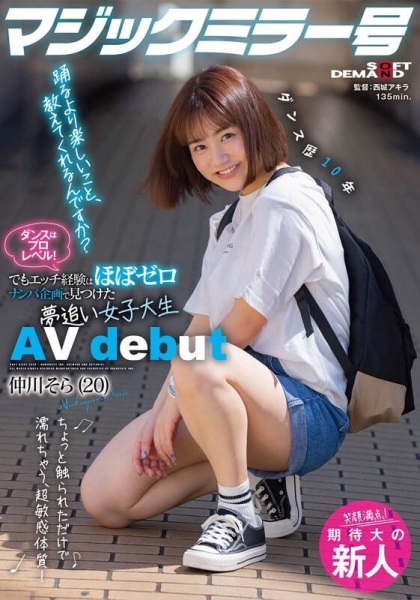 (SDMM-124)想当舞者的大学生！仲川そら(仲川空)被森林原人捅到外翻！ ... 