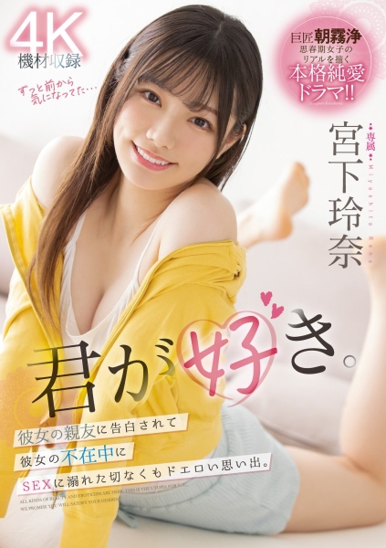 (MIDV-266)戏剧大师朝雾浄加持！宫下玲奈不只会吵更能演！ 