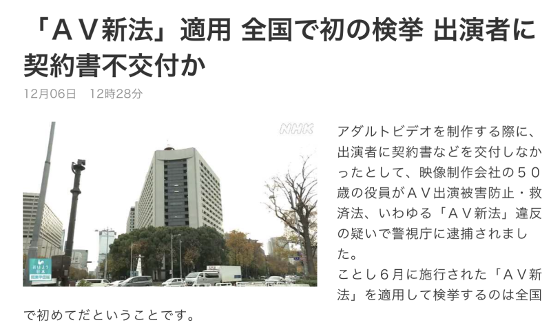 日本第一起！违反AV新法被逮捕！ 